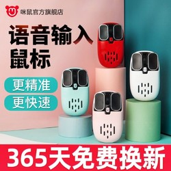 MiMouse 咪鼠科技 科大讯飞咪鼠智能语音无线蓝牙双模鼠标声控打字静音女生可充电款