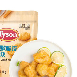 Tyson 泰森 鲜嫩脆皮鸡块 2kg