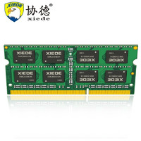xiede 协德 笔记本DDR3L 1333 8G 低电压1.35V 电脑内存条