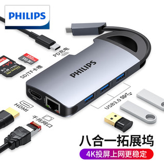 PHILIPS 飞利浦 Type-C扩展坞USB-C转HDMI适用苹果MacBook华为手机拓展坞 八合一