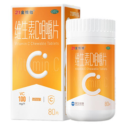 21金维他 维生素C咀嚼片100mg*80片/盒