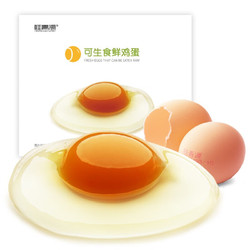 桂青源 可生食無菌鮮雞蛋 30枚