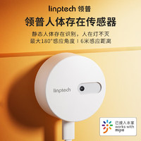 有券的上：linptech 领普 侧装款-人体存在传感器