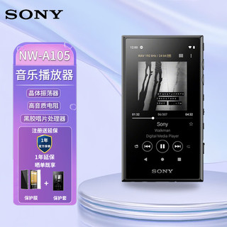 SONY 索尼 NW-A105 无线Hi-Res 安卓9.0 高解析度 无损音乐播放器 MP3 黑色