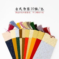 天一堂创意蜡染书签10张装宣纸古典中国风书法作品纸空白手写书笺