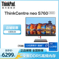 ThinkPad 思考本 联想TC neo S760 一体机12代英特尔酷睿i7标压处理器 16G 512G ThinkPad官方旗舰店