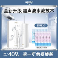 usmile 超声波水瀑冲牙器家用洗牙器水牙线便携式齿刷电动深度清洁
