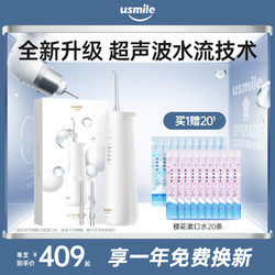 usmile 笑容加 超声波水瀑冲牙器家用洗牙器水牙线便携式齿刷电动深度清洁