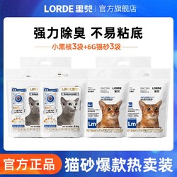 Lorde里兜猫砂混合型小黑核猫砂3袋+6G混合砂3袋共30斤
