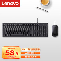 Lenovo 联想 MK11有线键鼠套装 键盘 全尺寸 办公鼠标键盘套装 商务电脑键盘笔记本键盘