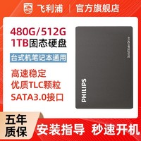 PHILIPS 飞利浦 SS固态硬盘512G1T存储SSD笔记本SATA电脑台式机通用500g
