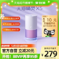 88VIP：天猫精灵 X5智能音箱蓝牙音响语音助手家用智能闹钟机器人