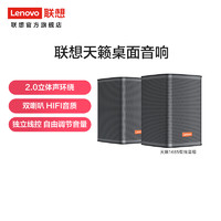 Lenovo 联想 笔记本电脑音箱