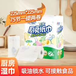 心相印 厨房用纸可接触食物吸油锁水厨房纸厨房专用纸