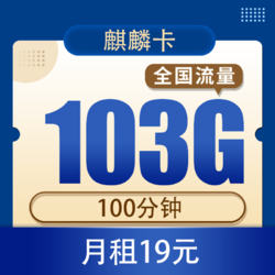 China Mobile 中国移动 运营商 优惠商品