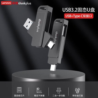 thinkplus 联想（thinkplus）128GB固态U盘双接口USB3.2 Type-C金属高速优盘 移动固态硬盘手机平板电脑办公多用TU202
