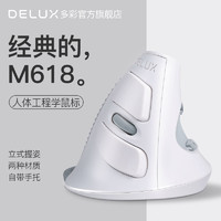 DeLUX 多彩 M618垂直鼠标有线静音人体工学程办公蓝牙立式无线滑鼠