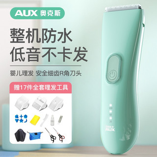 AUX 奥克斯 B9婴儿理发器电推子 静音 电量显示 全身水洗  宝宝剃头刀 青色