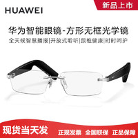 HUAWEI 华为 新款华为三代眼镜 无框款 智能播报语音助手 蓝牙通话降噪