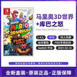 Nintendo 任天堂 Switch NS游戏 马里奥3D世界 库巴之怒+狂怒世界