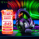 RAZER 雷蛇 北海巨妖V3超感版 游戏耳机