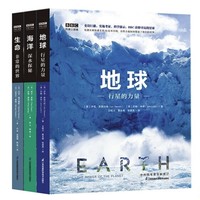 《BBC科普三部曲：地球+海洋+生命》 （套装共3册）