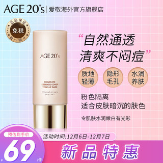 AEKYUNG 爱敬 AGE20'S韩国进口隔离霜妆前乳打底遮瑕三合一功效提亮肤色 SPF35/PA++ 粉色隔离40ml