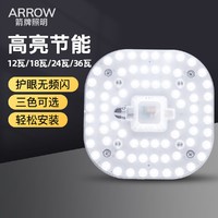 ARROW 箭牌卫浴 照明节能led灯盘吸顶灯灯芯改造圆形灯板灯珠灯泡灯条led灯管