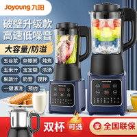 Joyoung 九阳 养生破壁机加热豆浆机多功能免手洗过滤无渣料理机