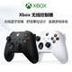 Microsoft 微软 Xbox无线控制器 冰雪白/磨砂黑手柄 Xbox Series X/S游戏手柄