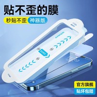 Anker 安克 iPhone13系列 高清钢化膜 2片