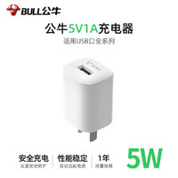 BULL 公牛 5V2A充电器USB充电头插头5V1A快充数据线套装适用于苹果安卓