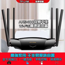 TP-LINK 普联 千兆无线路由器WiFi6家用5G双频六天线AX5400穿墙王全网通