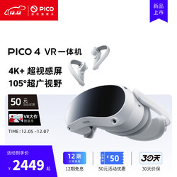 PICO 4 VR一体机 VR眼镜体感游戏机