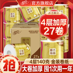 Breeze 清风 金装卷纸27卷140g加厚有芯家用厕纸卫生纸KQ