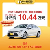 TOYOTA 丰田 雷凌 2022款 双擎 1.8H E-CVT领先版 车小蜂汽车新车订金