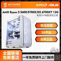 KOTIN 京天 华盛AMD Ryzen 5500/RX6700XT锐龙游戏DIY电脑组装主机