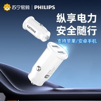 PHILIPS 飞利浦 170飞利浦车载充电器汽车充一拖二usb快充苹果安卓点烟器转换插头