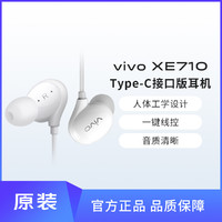 vivo XE710 Type-C接口版耳机