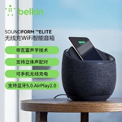 belkin 贝尔金 帝瓦雷无线充Wifi AI蓝牙智能音箱响低音炮