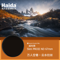 Haida 海大 滤镜 超薄双面多层镀膜减光镜 长曝利器 微单单反镜头中灰密度镜 Slim PROll ND1.8(64x)6档 67mm