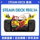 STEAM 蒸汽 deck 64g