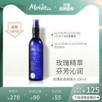 Melvita 蜜葳特玫瑰纯露喷雾舒缓保湿/玫瑰花香调理水200ml