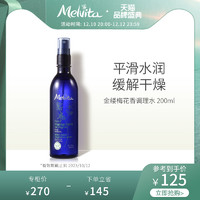 Melvita 蜜葳特金缕梅花香调理水200ml 金缕梅花纯露保湿滋养