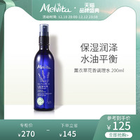 Melvita 蜜葳特薰衣草花香调理水200ml 薰衣草纯露清爽控油保湿