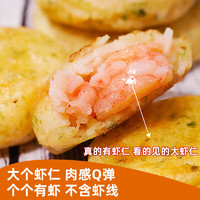 海苔虾仁饼早餐半成品懒人食材速食 500g【22个】