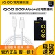 iQOO 10pro原装200W闪充数据线10A手机充电线type-c口氮化镓快充线