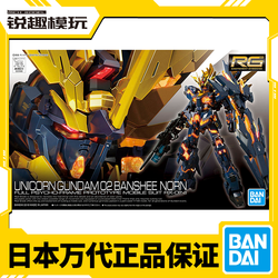 BANDAI 万代 RG 27 1/144 独角兽 2号机 报丧女妖 命运女神 高达 拼装