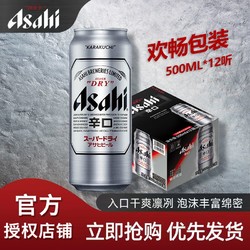 Asahi 朝日啤酒 超爽系列辛口风味生啤500mlx12