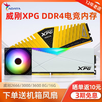 ADATA 威刚 XPG威龙 龙耀内存条DDR4 3200 8G/16G台式机窄条马甲条3000